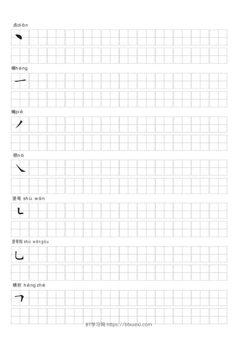 图片[2]-汉字笔画练习纸-BT学习网