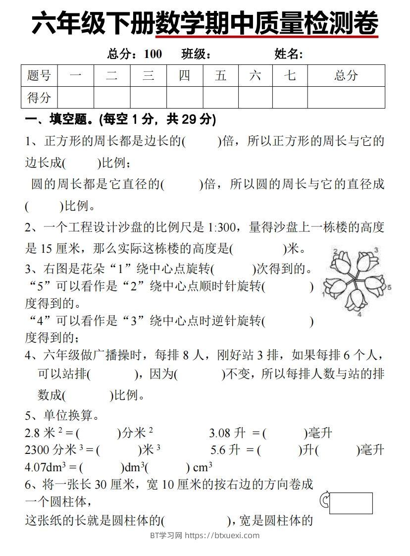 六下北师大数学期中测试卷-1-BT学习网