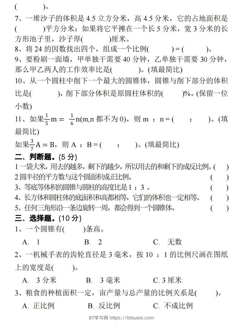 图片[2]-六下北师大数学期中测试卷-1-BT学习网