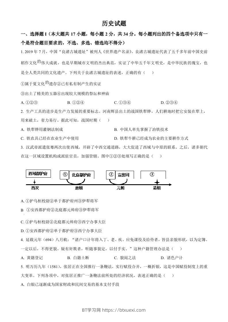 2023年高考历史试卷（浙江）（1月）（空白卷）-BT学习网