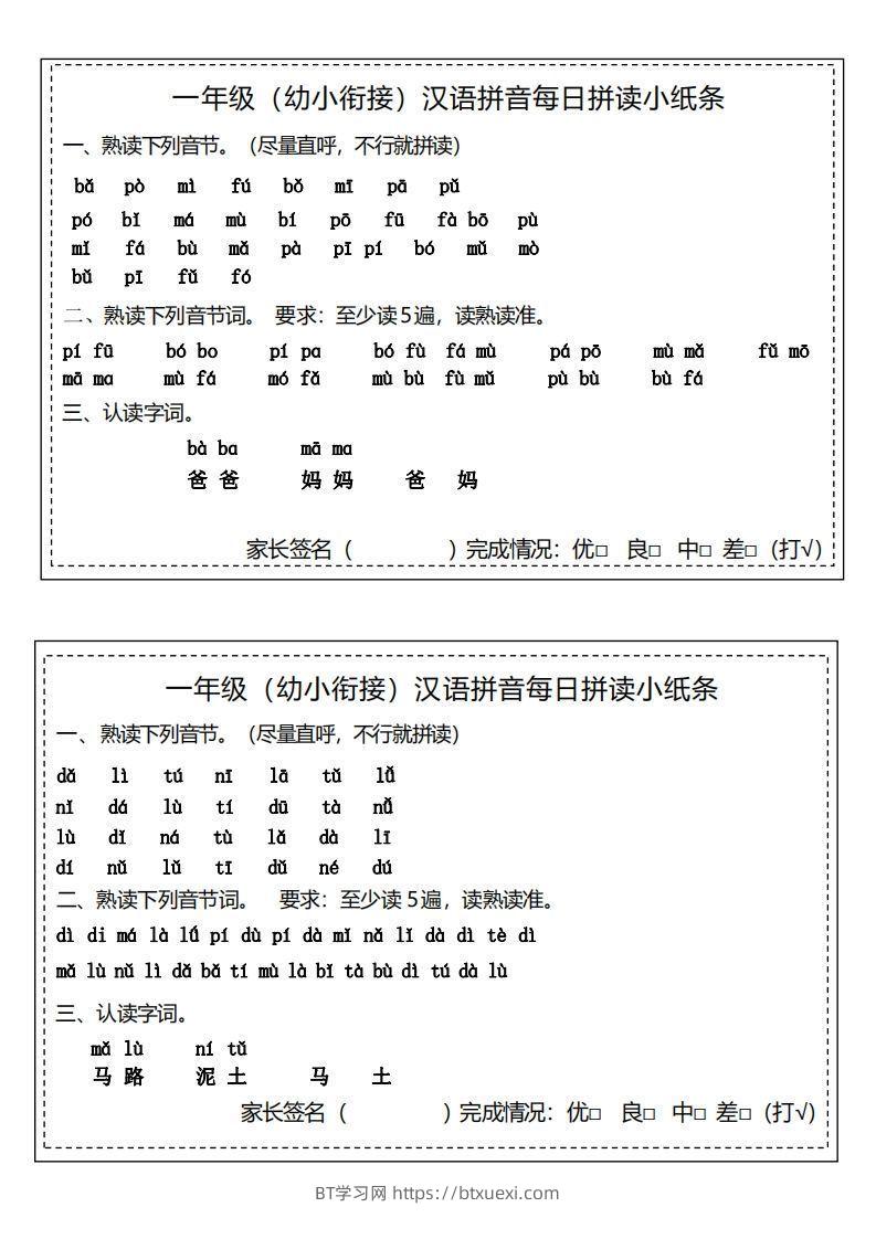 图片[2]-【拼音】汉语拼音拼读小纸条-BT学习网