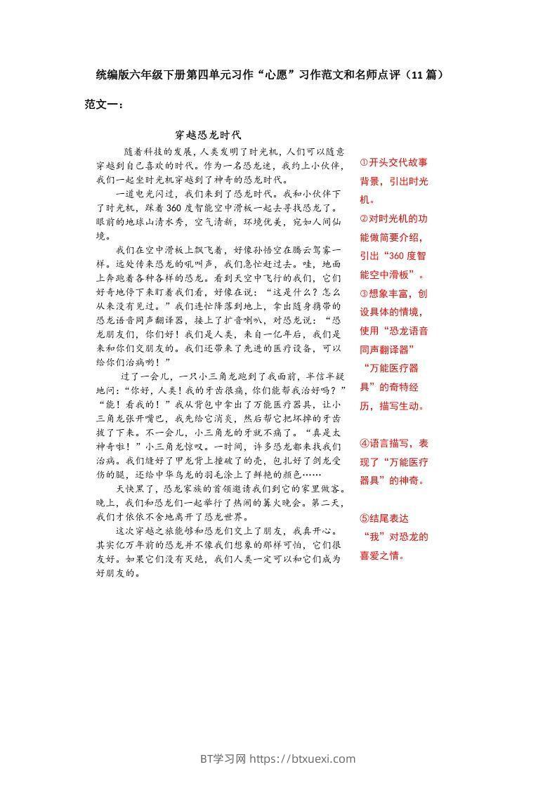 六下语文：第五单元习作范文（11篇）-BT学习网