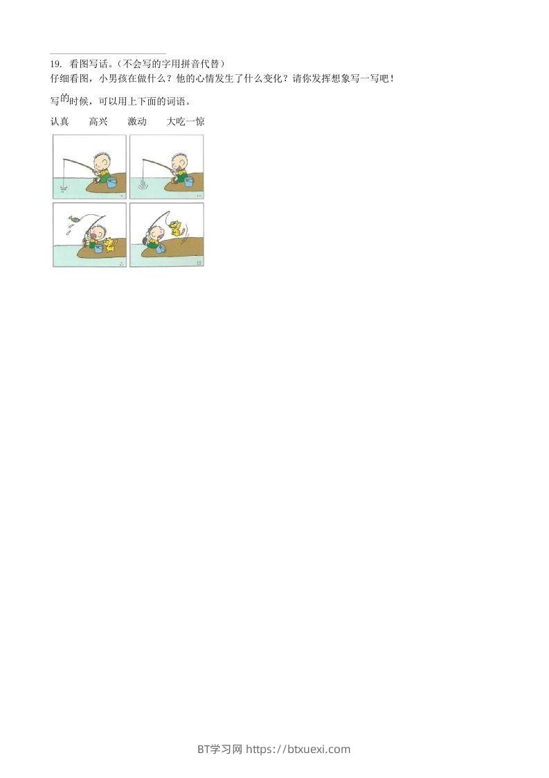 图片[3]-2020-2021学年河南省南阳市方城县二年级下册期中考试语文真题及答案(Word版)-BT学习网