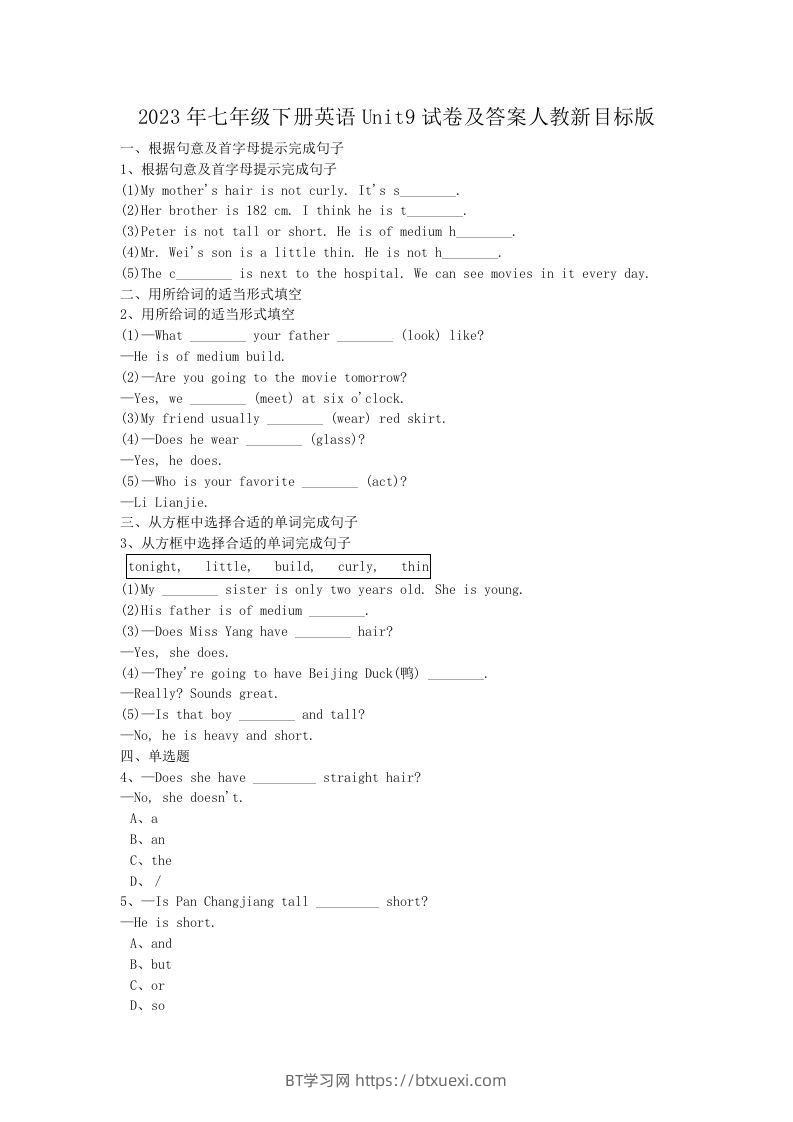 2023年七年级下册英语Unit9试卷及答案人教新目标版(Word版)-BT学习网