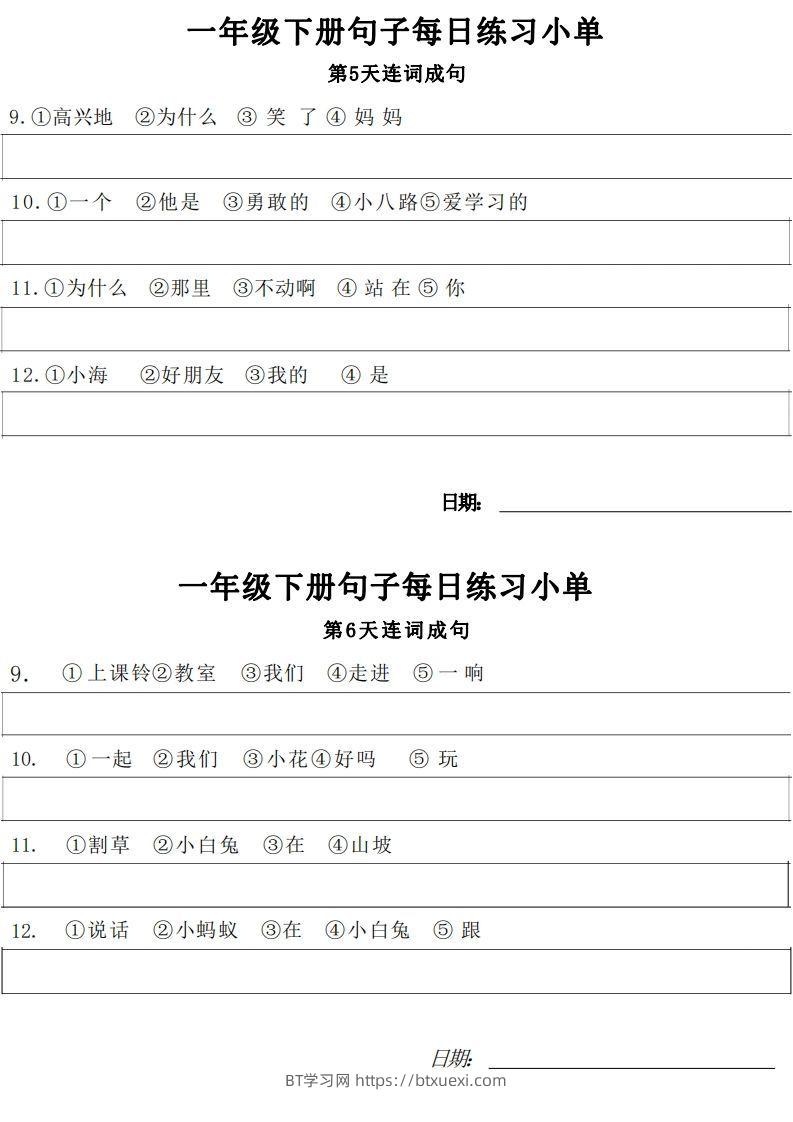 图片[3]-1年级语文下册每日句子练习单-BT学习网
