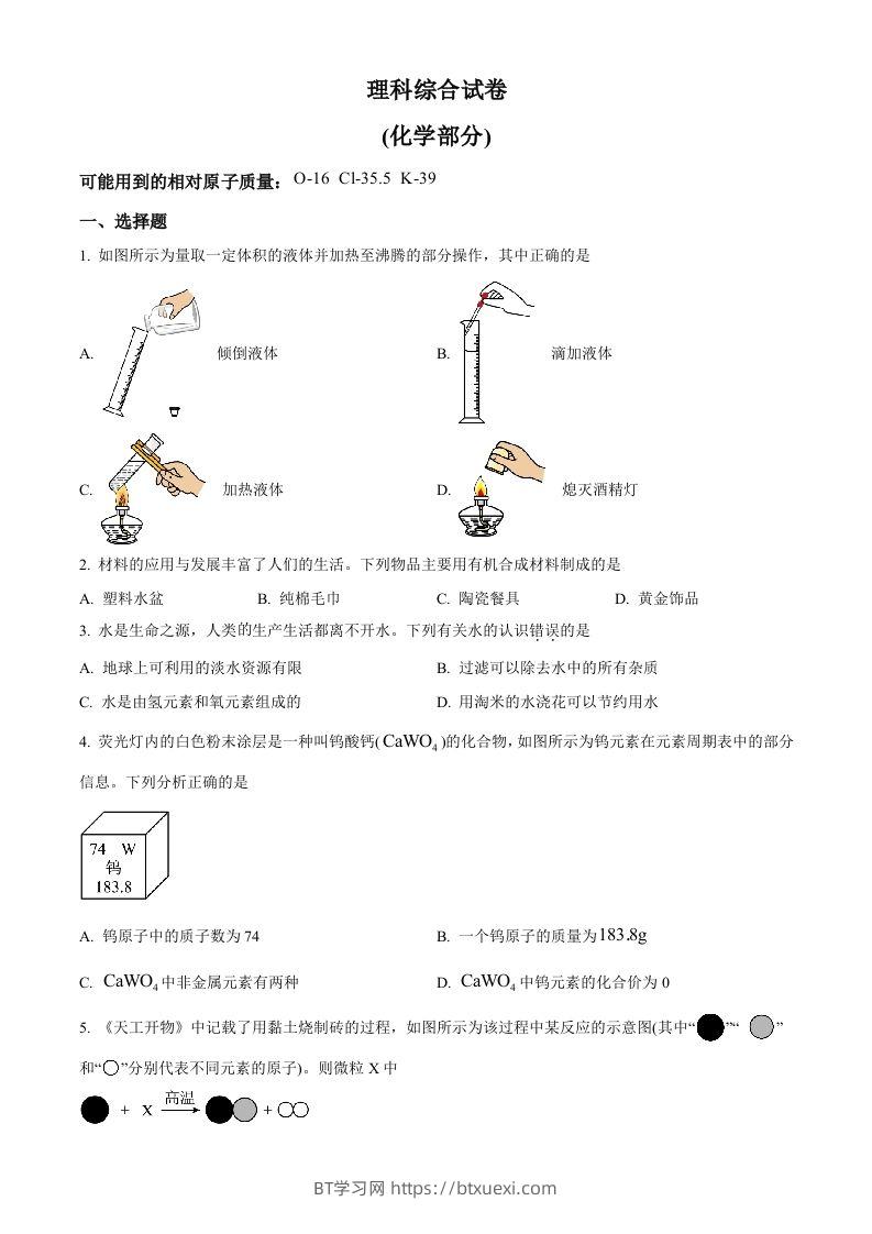 2023年河北省中考化学真题（空白卷）-BT学习网