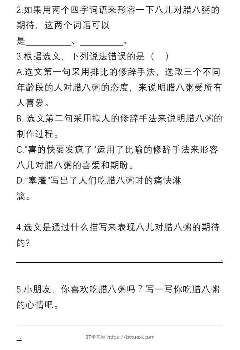 图片[2]-部编版六年级语文下册课内阅读理解专项-BT学习网
