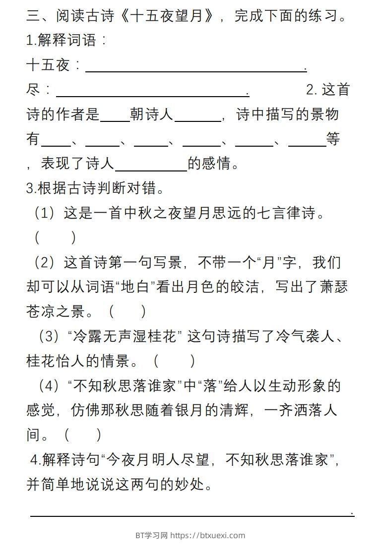 图片[3]-部编版六年级语文下册课内阅读理解专项-BT学习网