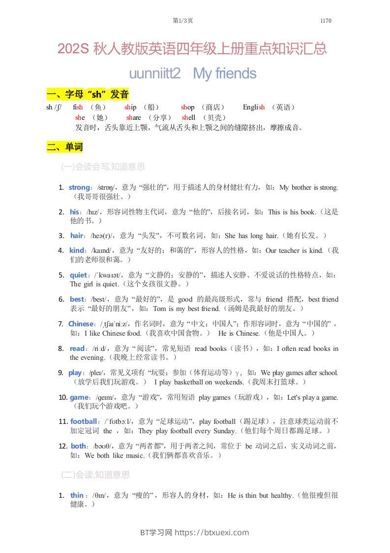 2025秋人教版英语四上Unit2重点知识汇总-BT学习网