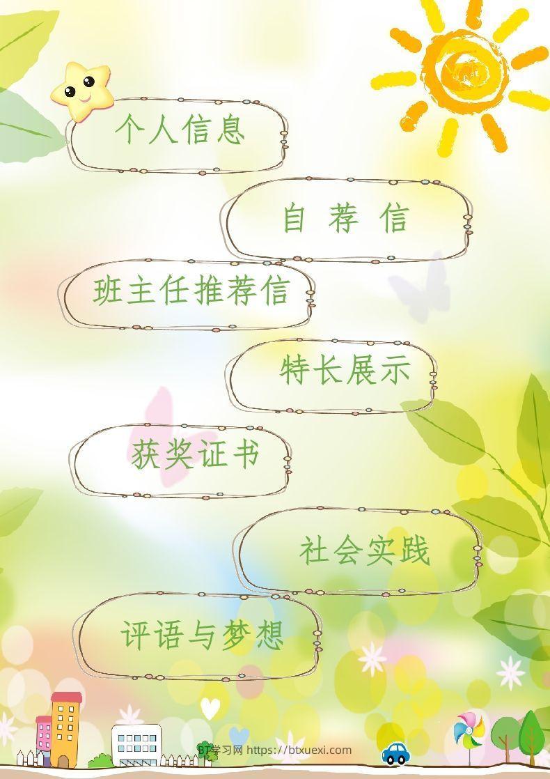 图片[2]-多页-小升初简历31-BT学习网