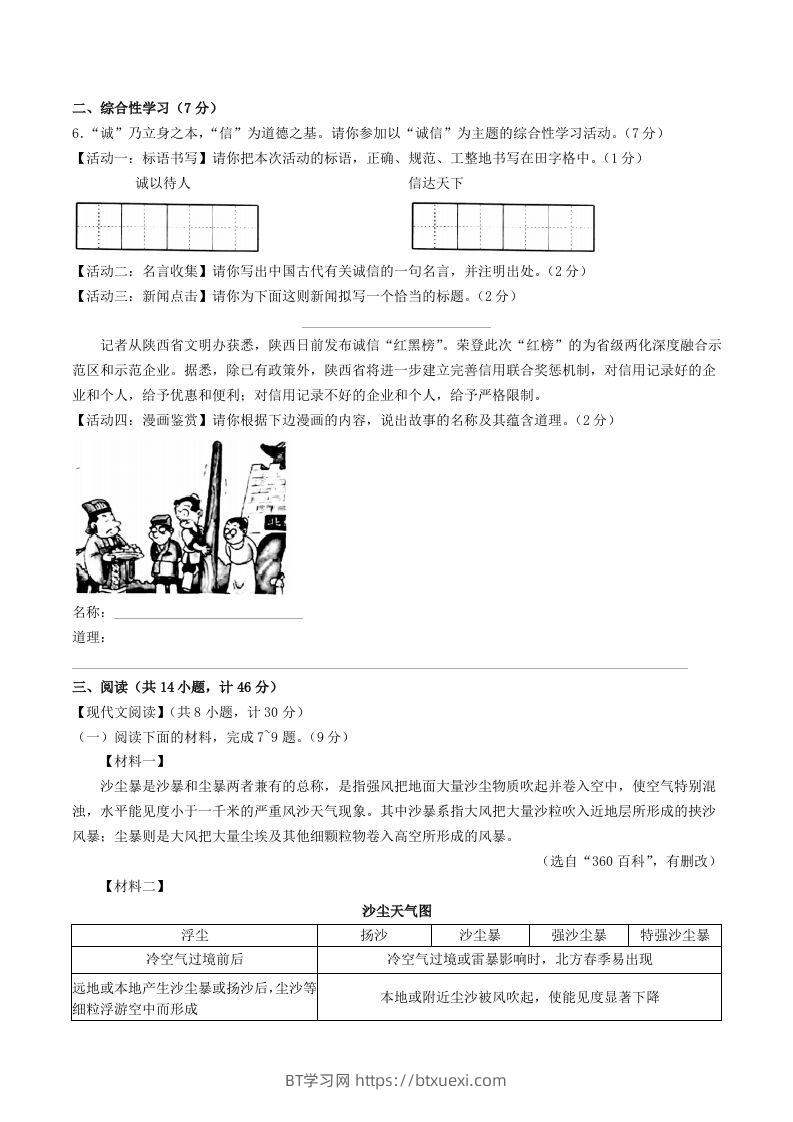 图片[2]-2023-2024学年陕西省西安市莲湖区八年级上学期期中语文试题及答案(Word版)-BT学习网