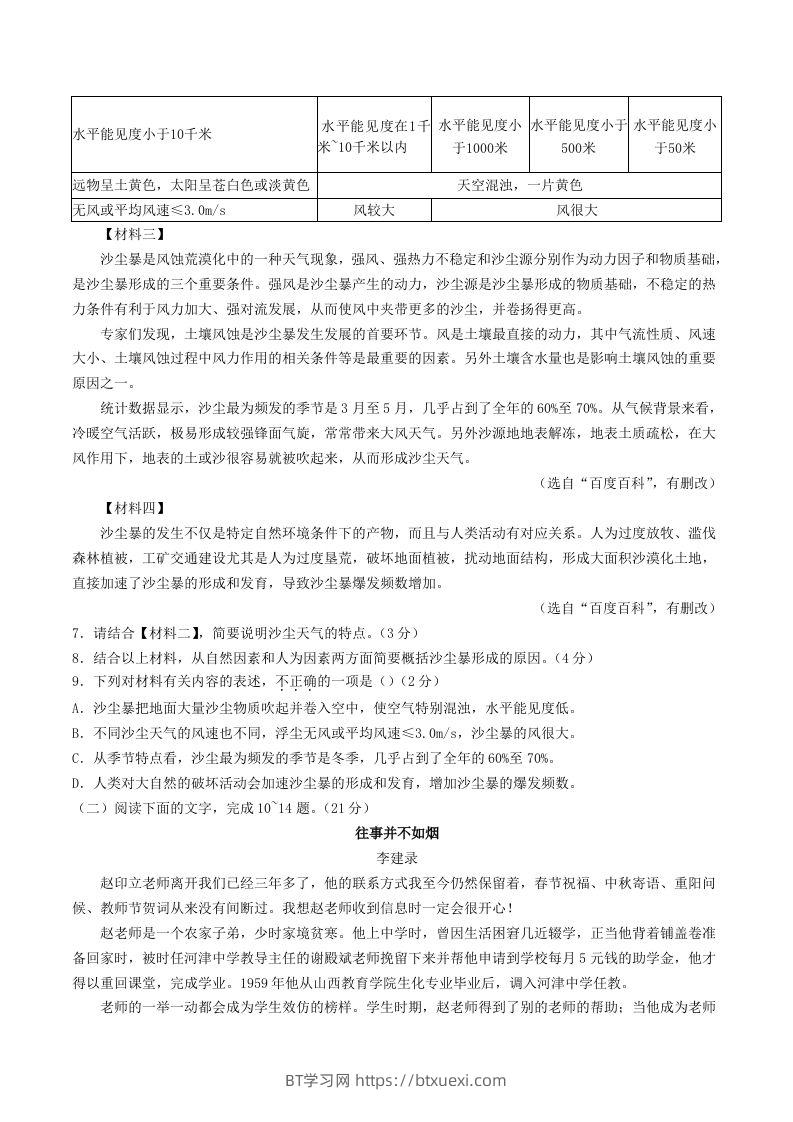 图片[3]-2023-2024学年陕西省西安市莲湖区八年级上学期期中语文试题及答案(Word版)-BT学习网