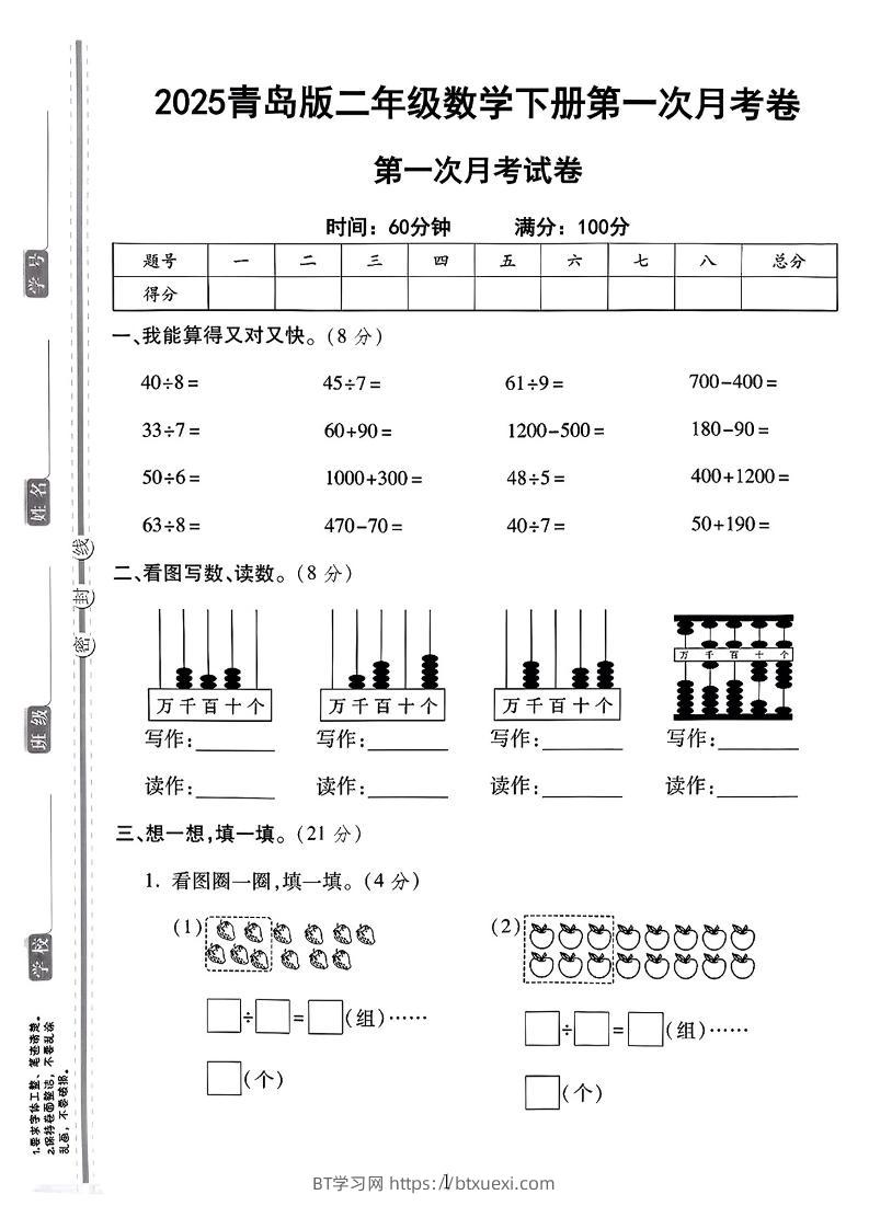 二年级下25学年青岛63版数学第一次月考检测卷-BT学习网