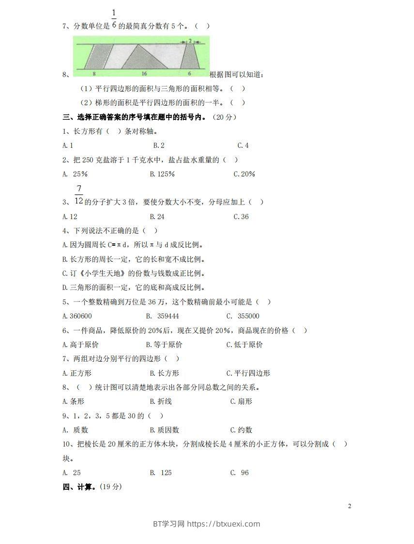图片[2]-六（下）重点小学小升初数学检测试题1-BT学习网