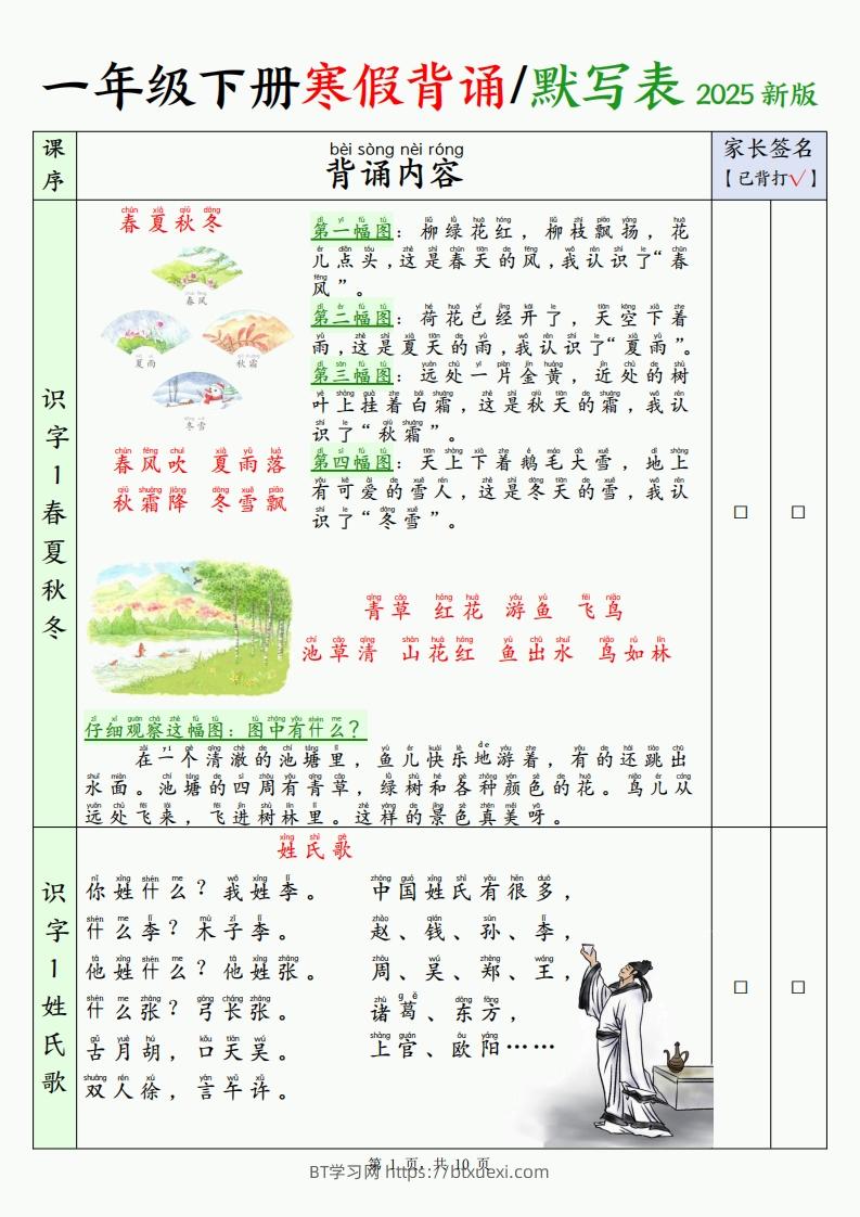 2025新一下语文寒假背诵默写表（背诵+默写10页）-BT学习网