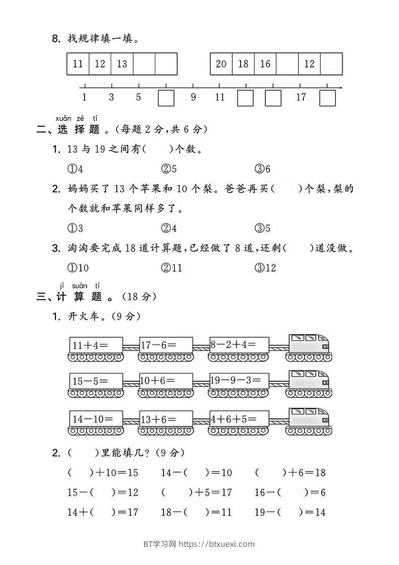 图片[2]-一上人教版数学【2024秋-第四单元测试卷.2】-BT学习网