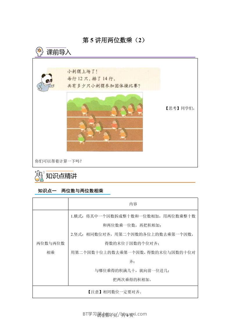 【课时】沪教版数学三年级下册2-2用两位数乘（2）练习卷-BT学习网