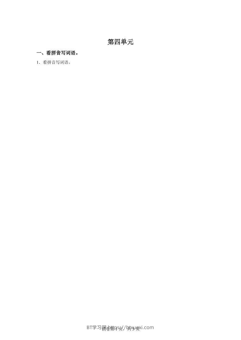 统编版语文四年级下册第四单元课文生字复习和谚语默写-BT学习网