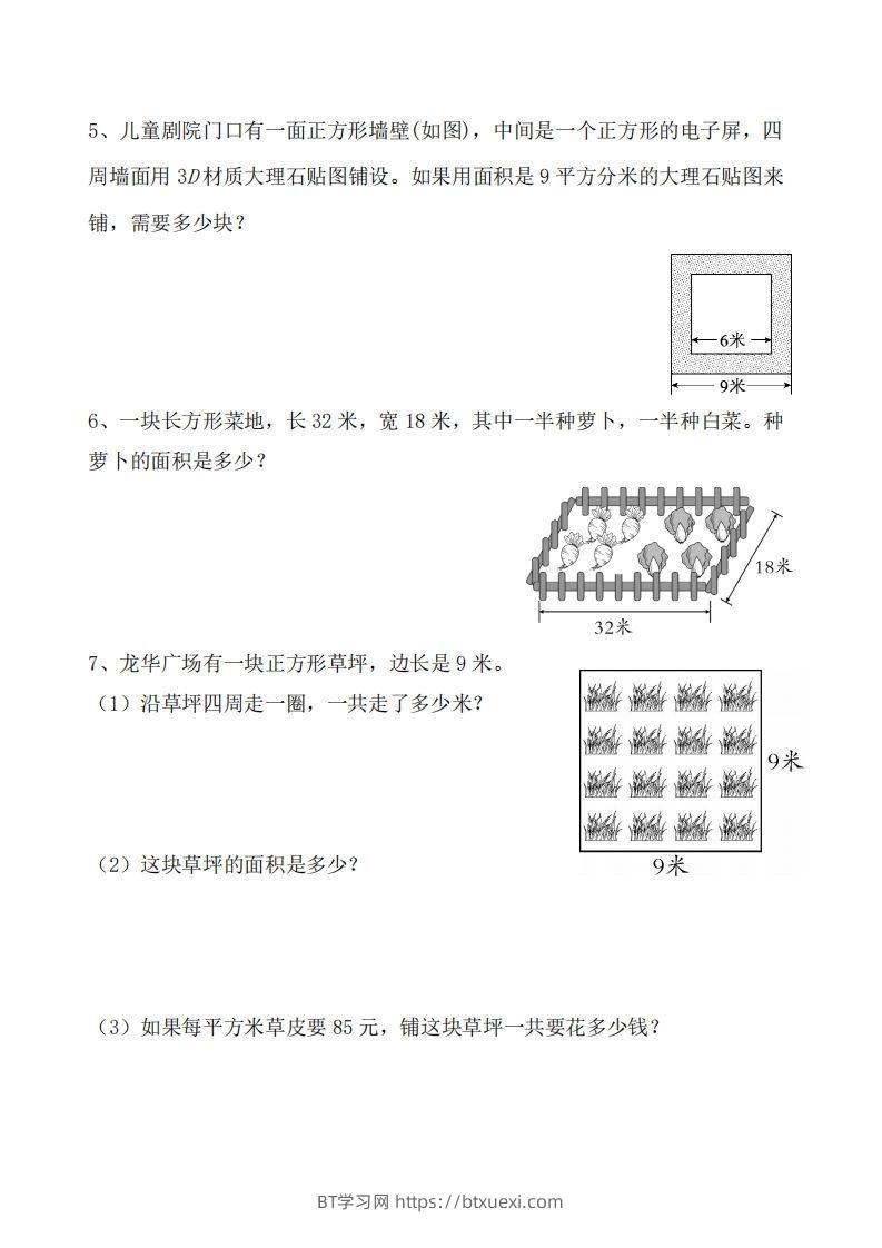 图片[2]-三下数学《面积》应用题专项-BT学习网