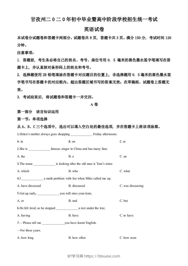 四川省甘孜州2020年中考英语试题（空白卷）-BT学习网