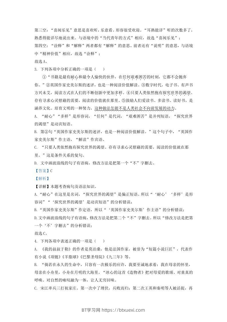 图片[2]-2022-2023学年辽宁省沈阳市和平区九年级上学期语文期末试题及答案(Word版)-BT学习网