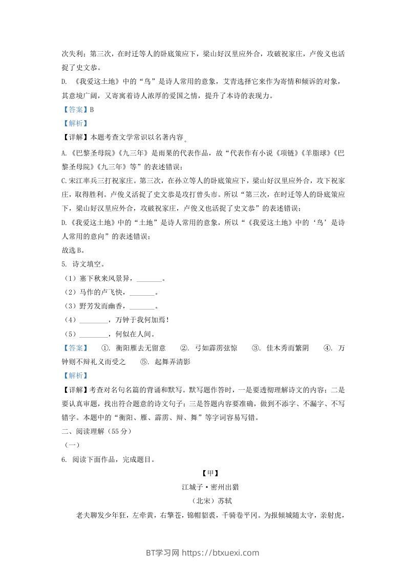 图片[3]-2022-2023学年辽宁省沈阳市和平区九年级上学期语文期末试题及答案(Word版)-BT学习网