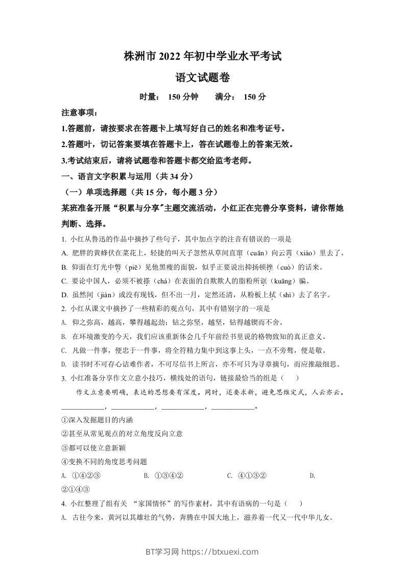 2022年湖南省株洲市中考语文真题（空白卷）-BT学习网