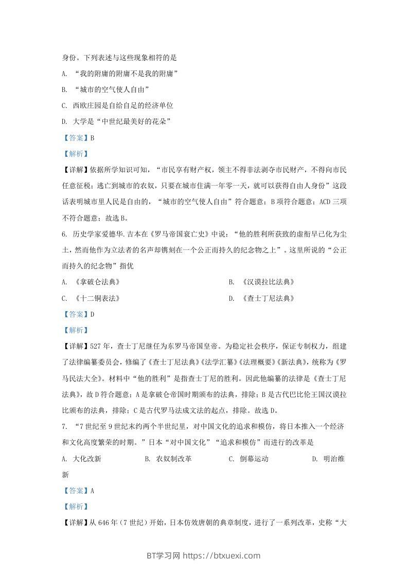 图片[3]-2022-2023学年山东省济南市济阳区九年级上学期历史期中试题及答案(Word版)-BT学习网