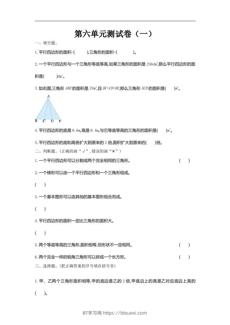 五（上）北师大版数学第六单元检测卷.1-BT学习网
