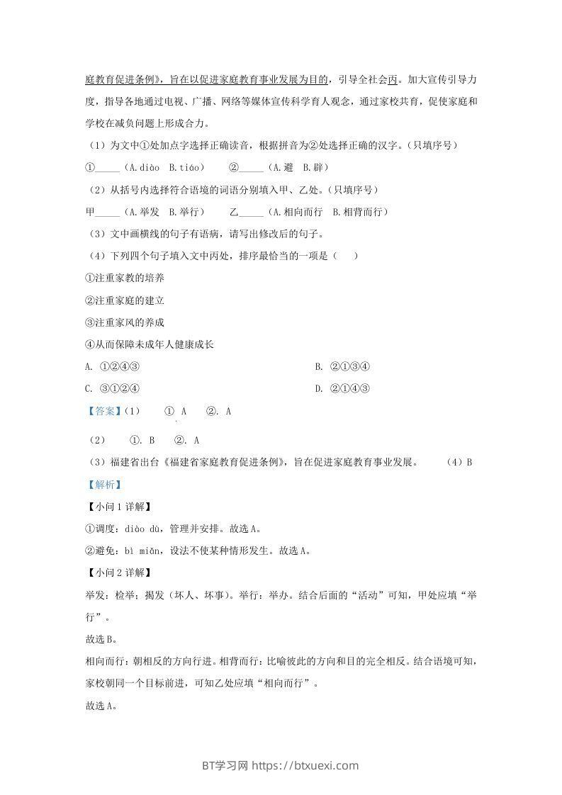 图片[2]-2022-2023学年福建省晋江市九年级上学期语文期中试题及答案(Word版)-BT学习网