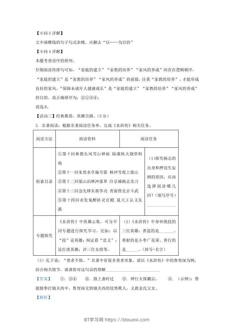 图片[3]-2022-2023学年福建省晋江市九年级上学期语文期中试题及答案(Word版)-BT学习网