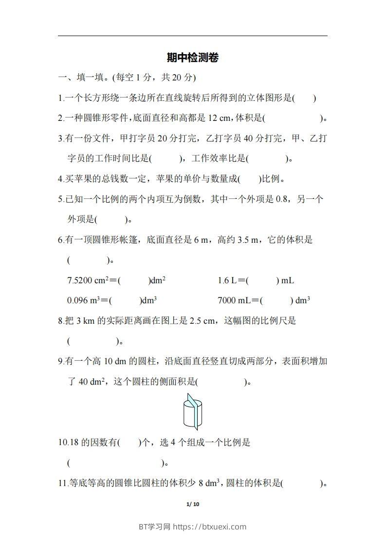 六下北师大数学期中测试卷-6-BT学习网