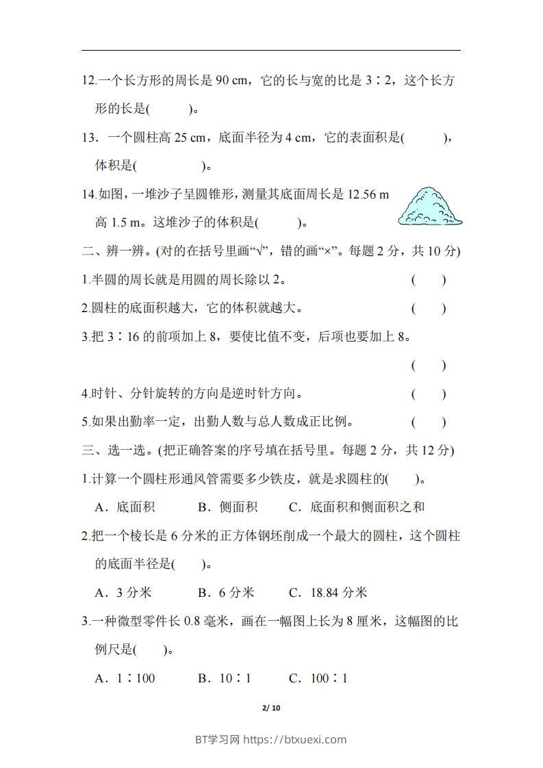 图片[2]-六下北师大数学期中测试卷-6-BT学习网
