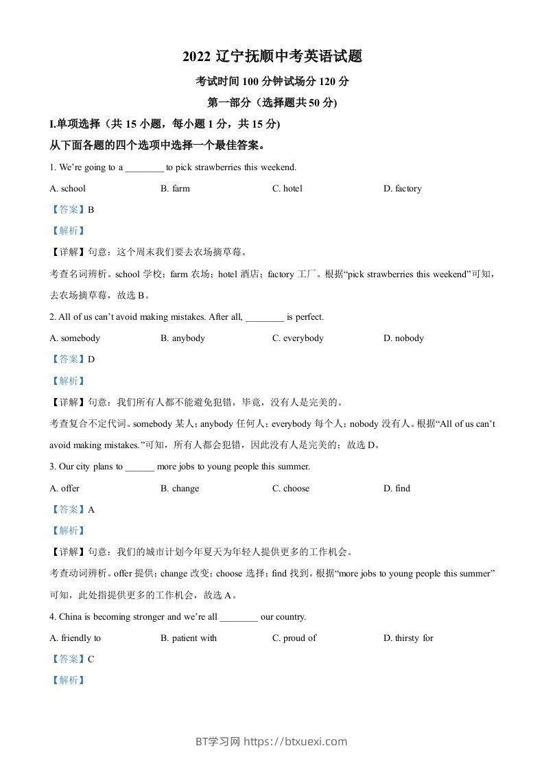 2022年辽宁省抚顺市中考英语真题（含答案）-BT学习网