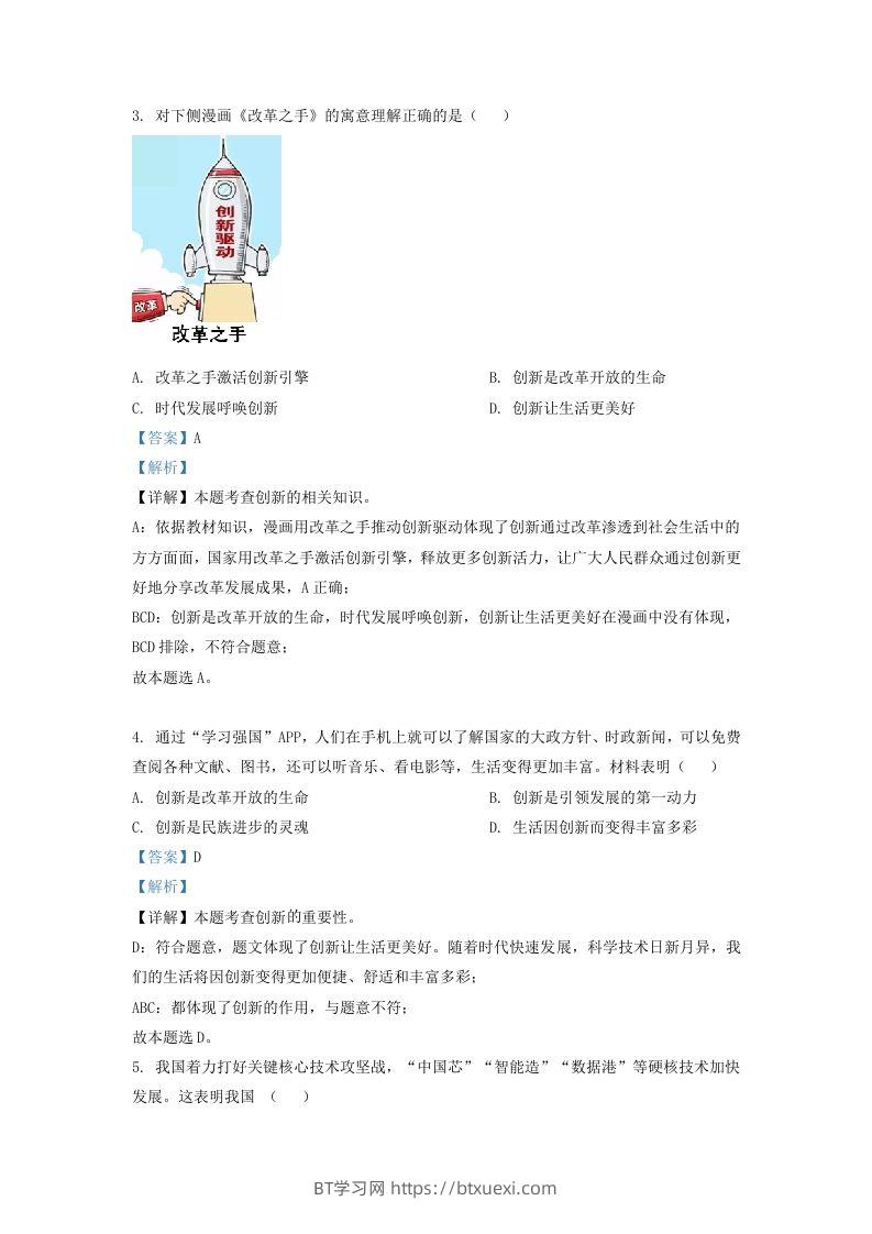 图片[2]-2022-2023学年辽宁省沈阳市法库县九年级上学期道德与法治期中试题及答案(Word版)-BT学习网