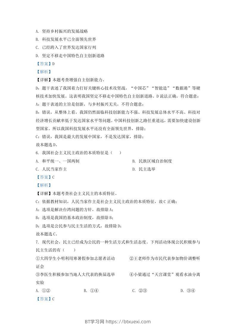 图片[3]-2022-2023学年辽宁省沈阳市法库县九年级上学期道德与法治期中试题及答案(Word版)-BT学习网