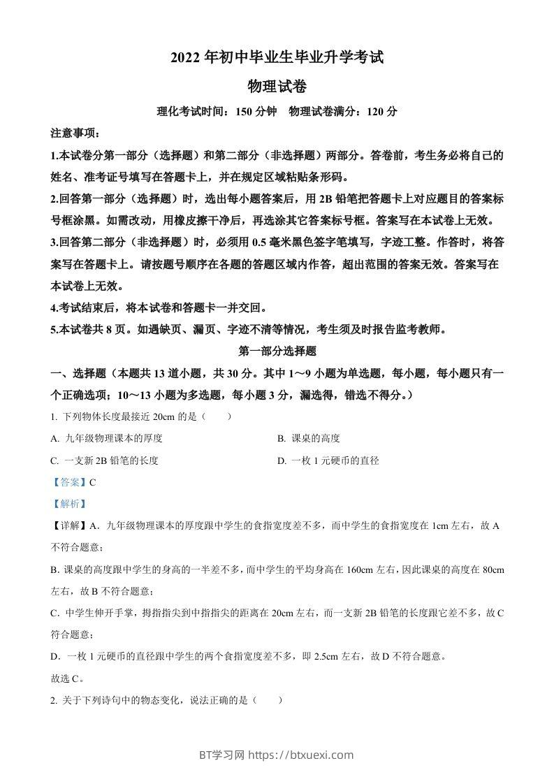 2022年辽宁省营口市中考物理试题（含答案）-BT学习网