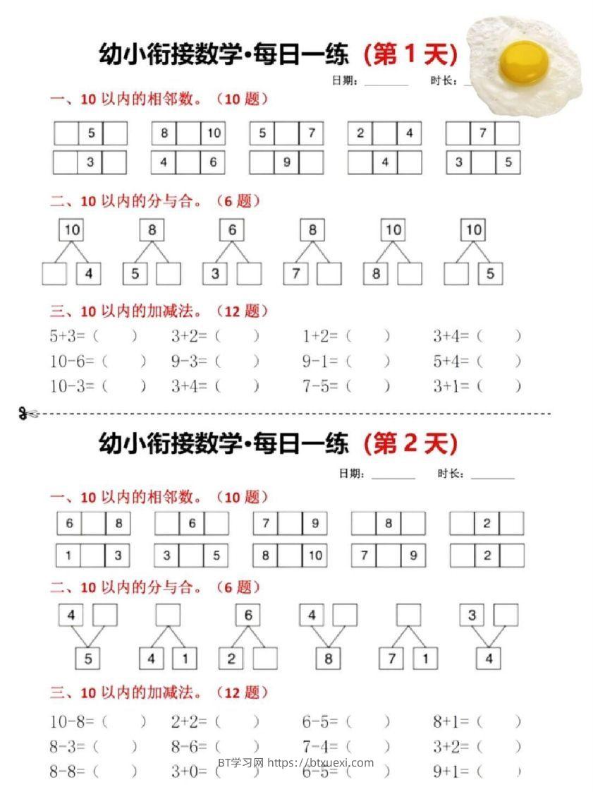 幼小衔接暑假作业一日一练-BT学习网