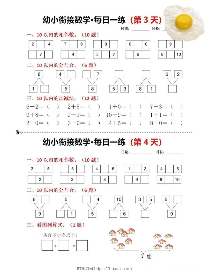 图片[2]-幼小衔接暑假作业一日一练-BT学习网