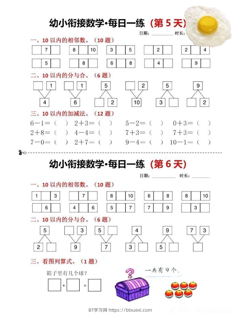 图片[3]-幼小衔接暑假作业一日一练-BT学习网