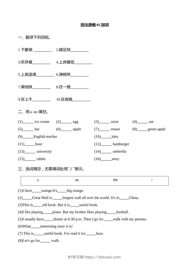 语法易错05冠词【2025小升初英语语法易错专练】-BT学习网