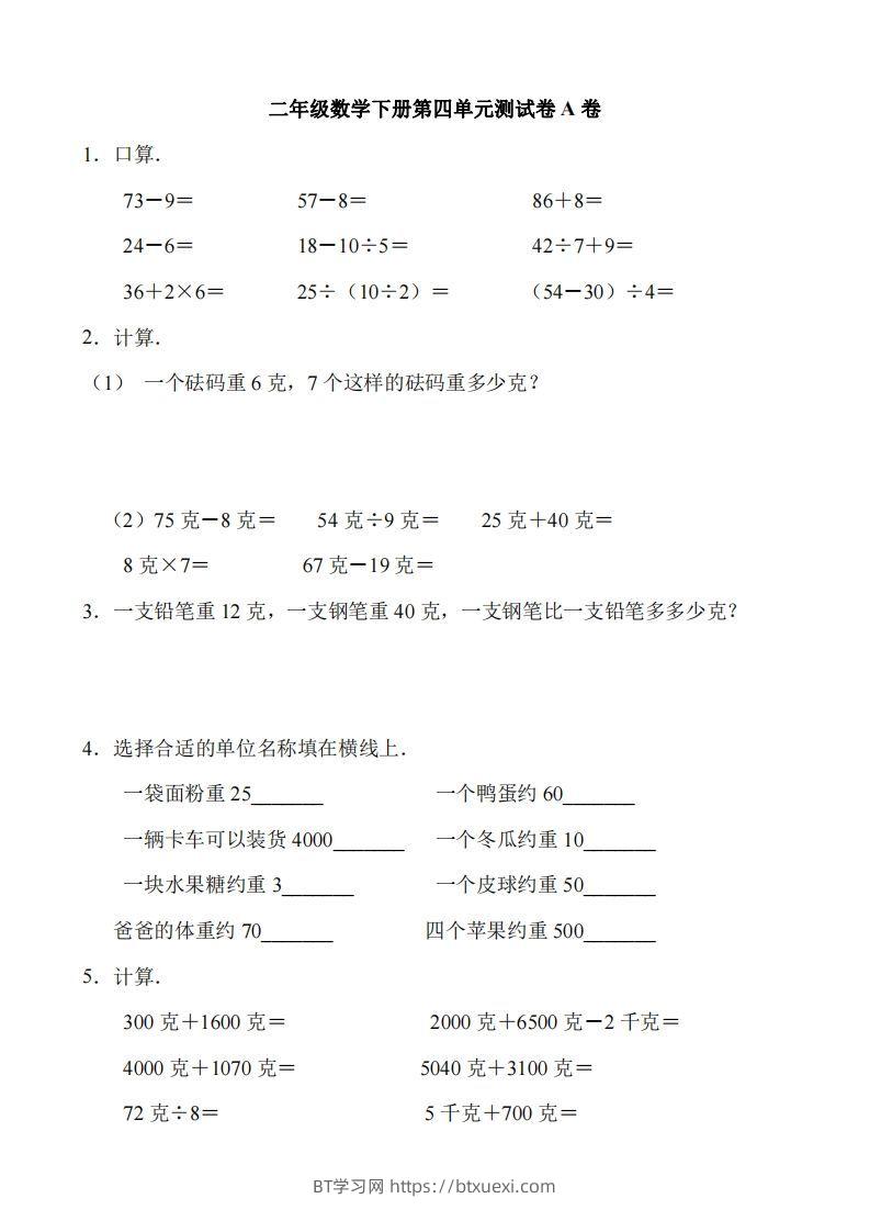 二（下）冀教版数学第四单元测试卷.1-BT学习网