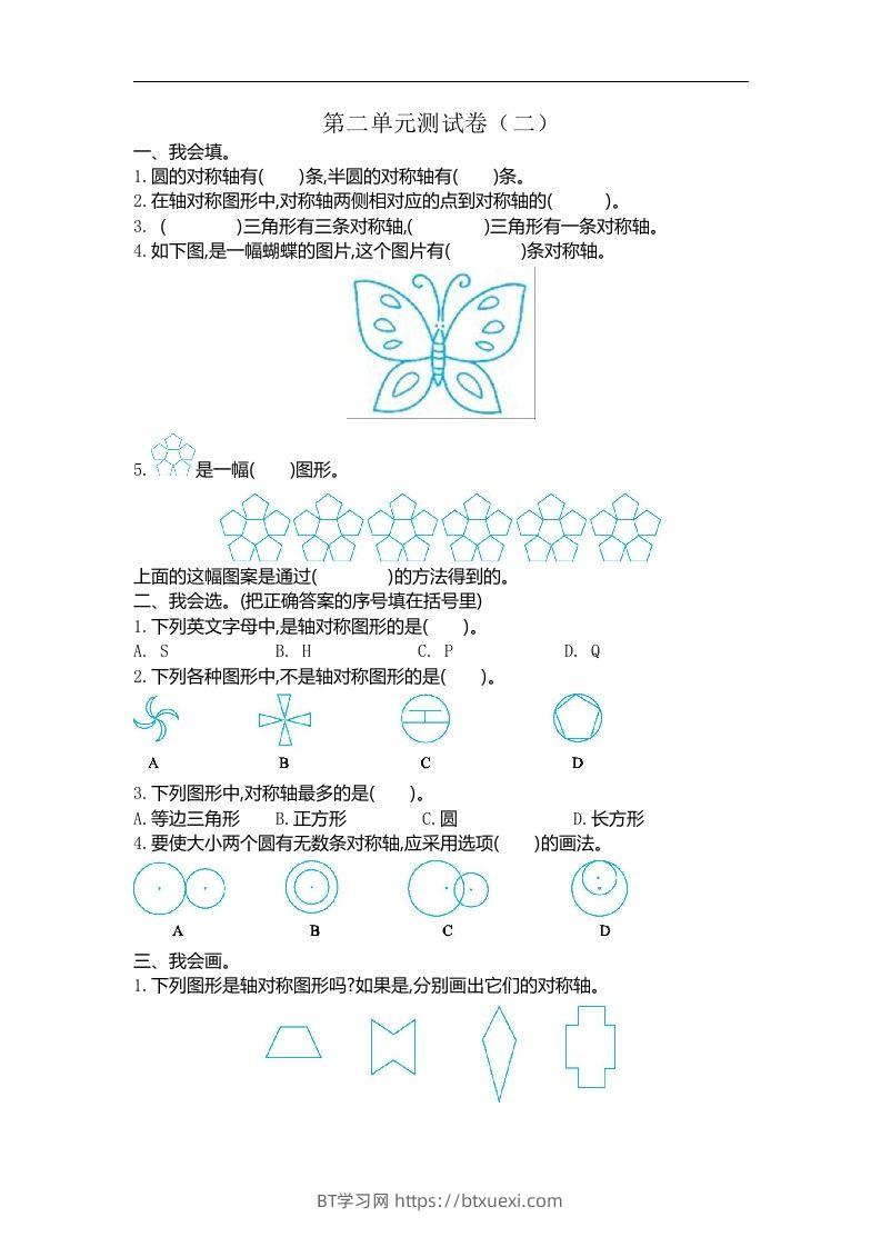 五（上）北师大数学第二单元检测卷.2-BT学习网