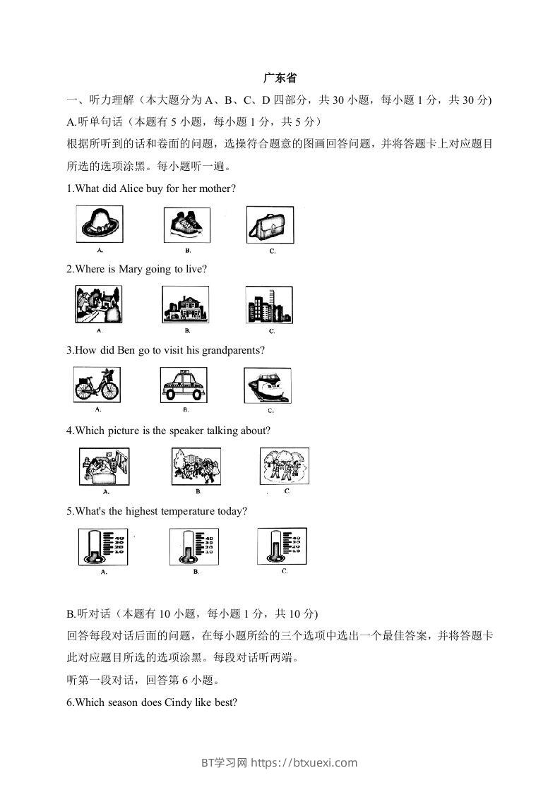 08广东省-2020年各地中考英语听力真题合集-BT学习网