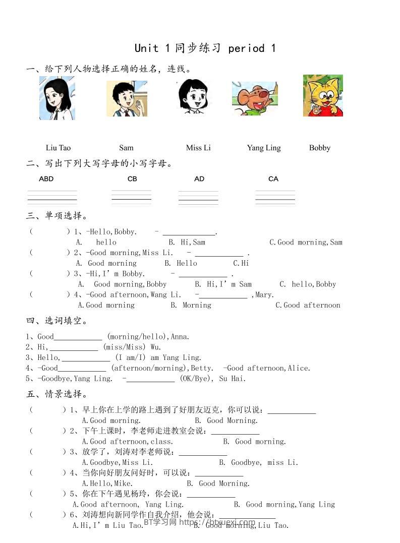 三上英语译林版同步练习-BT学习网