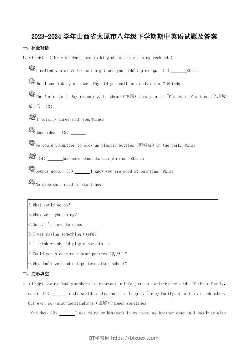 2023-2024学年山西省太原市八年级下学期期中英语试题及答案(Word版)-BT学习网