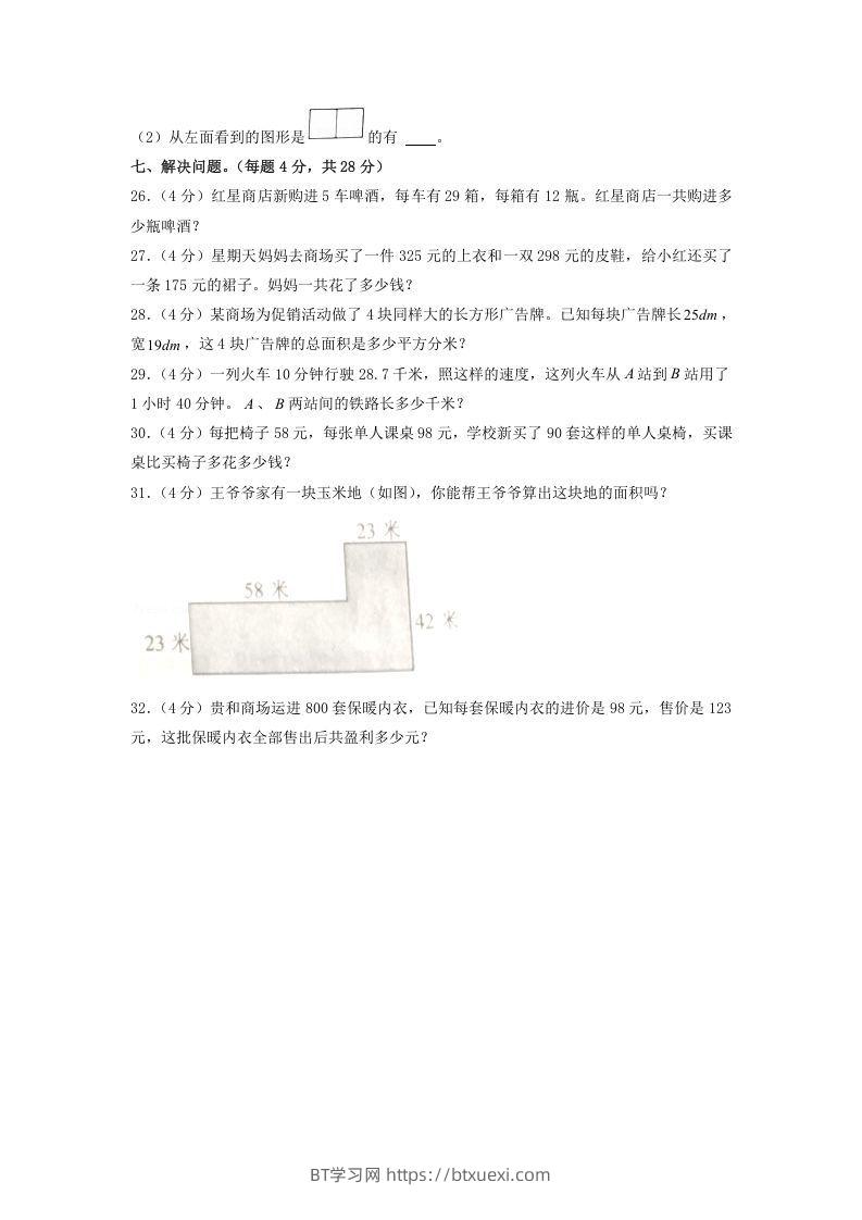 图片[3]-2020-2021学年山东省济宁市邹城市四年级下学期期中数学真题及答案(Word版)-BT学习网