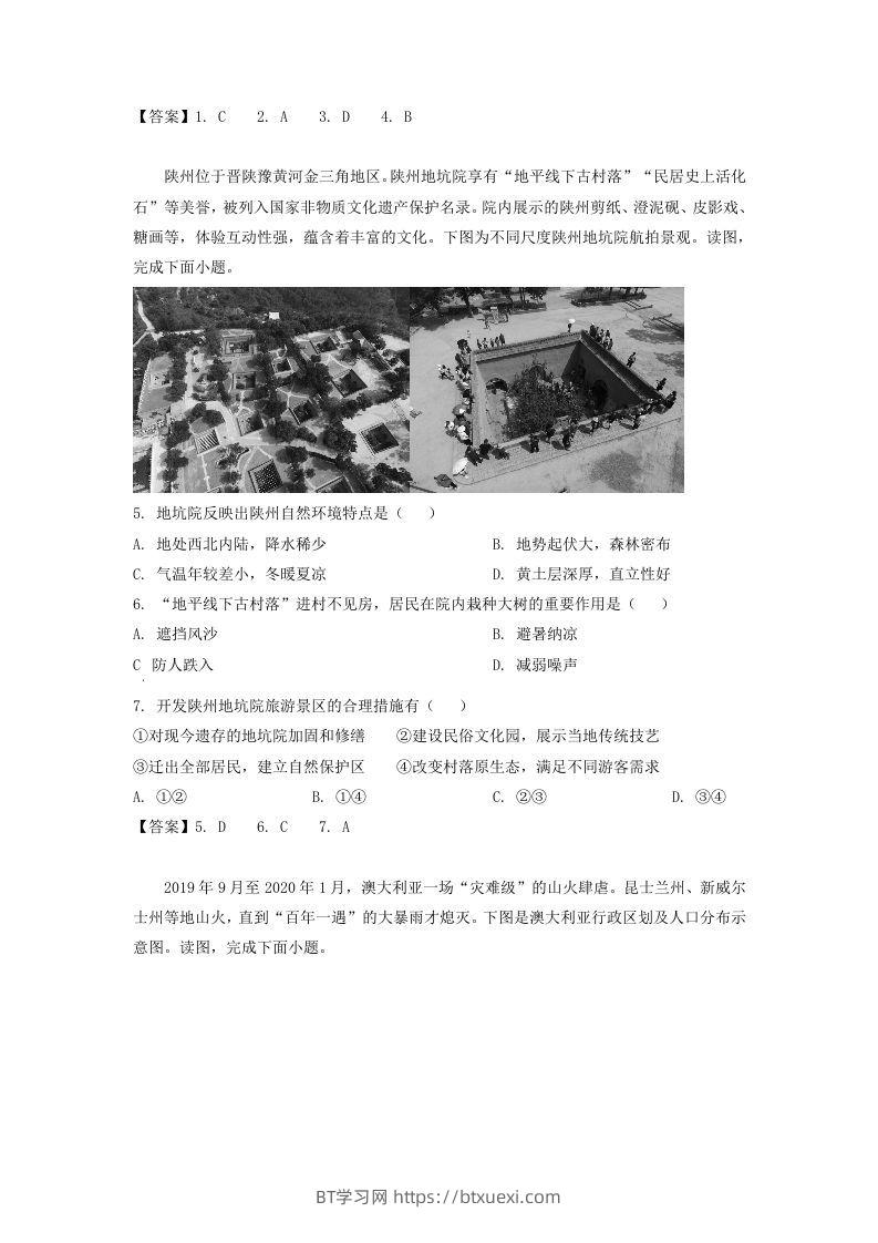 图片[2]-2019-2020年北京市西城区高二地理下学期期末试题及答案(Word版)-BT学习网