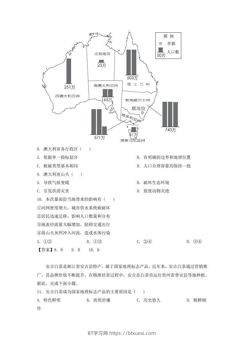 图片[3]-2019-2020年北京市西城区高二地理下学期期末试题及答案(Word版)-BT学习网