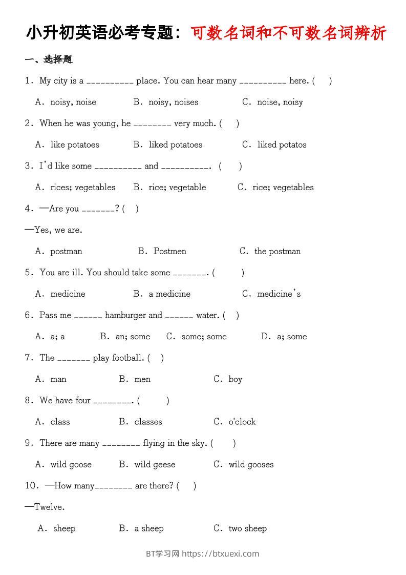 《小升初英语必考专题可数名词和不可数名词辨析》-BT学习网
